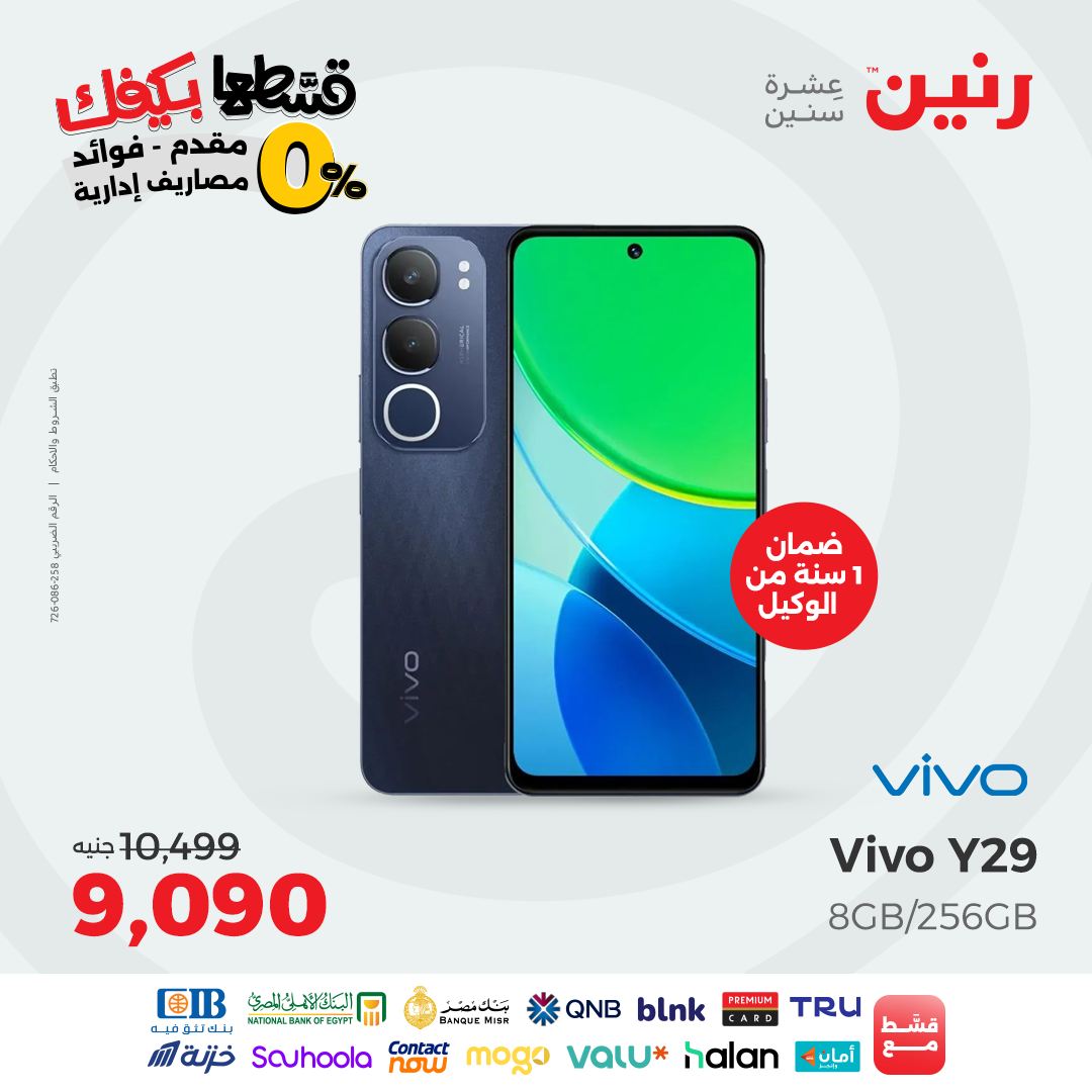 raneen offers from 2sep to 1sep 2025 عروض رنين من 2 سبتمبر حتى 1 سبتمبر 2025 صفحة رقم 36